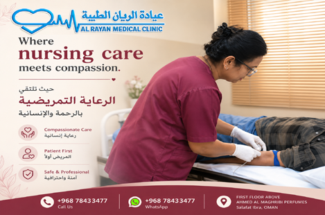 Al Rayan Medical Clinic in Ibra Oman