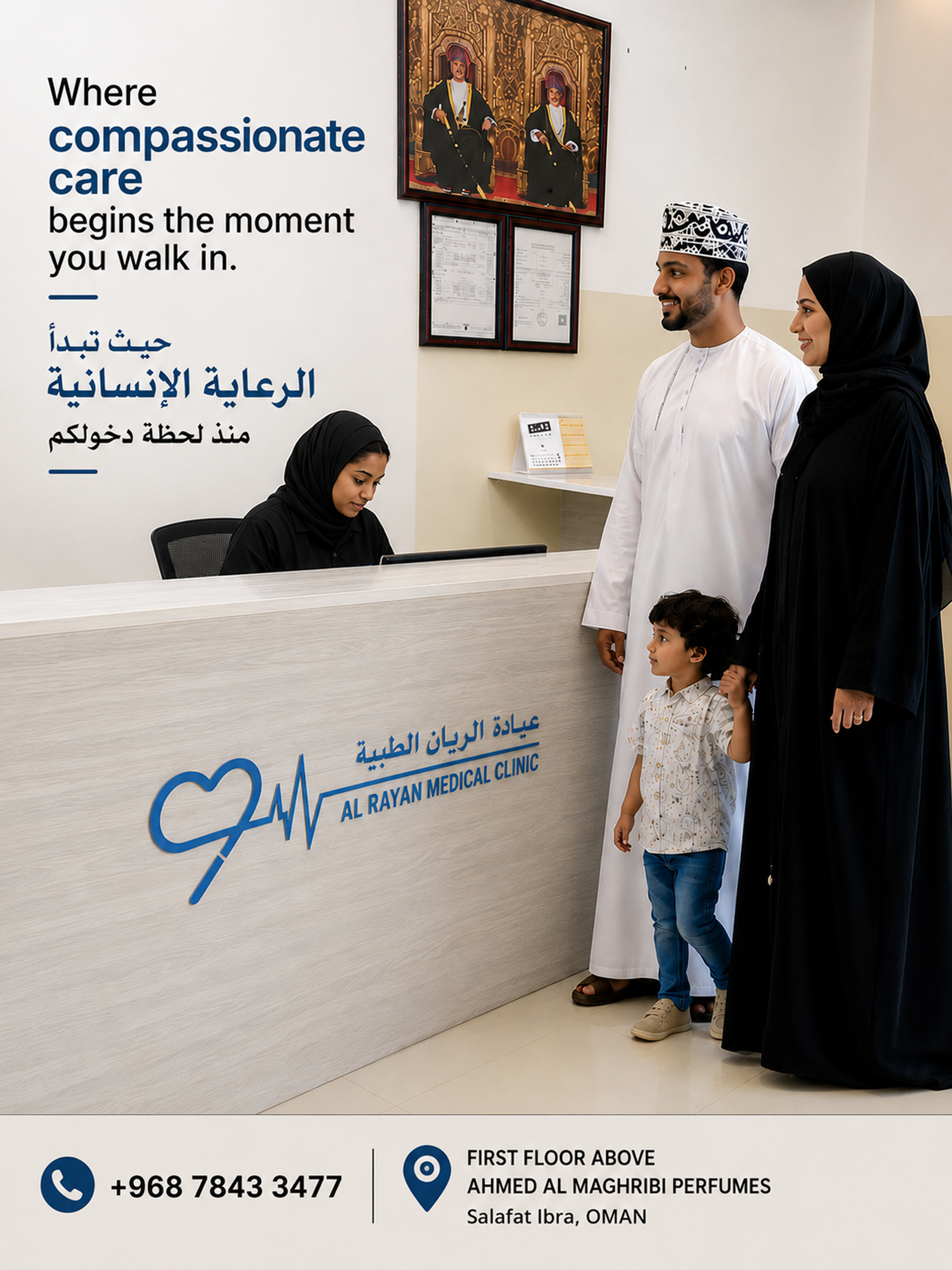 Al Rayan Medical Clinic in Ibra Oman